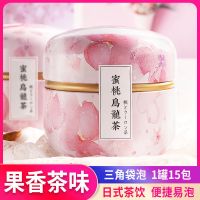 蜜桃乌龙茶包白桃乌龙茶蜜桃绿茶日本水果茶花茶组合冷泡中闽飘香 15泡[蜜桃乌龙茶] 星可领取奖励