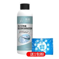 衣物去污渍神器去霉点霉斑清洁剂霉菌发霉去果渍除霉剂洗衣污鸡净 一瓶试用装(去除99种污渍)