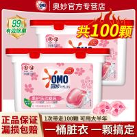奥妙洗衣凝珠持久超香留香珠除菌除螨去污神器家庭装洗衣液球 除菌除螨丨清甜樱花香 50颗#[1盒装]