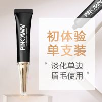 桃之夭夭洗眉水去纹眉神器快速淡化膏半永久退眼线洗眉毛液褪色剂 初体验单支装