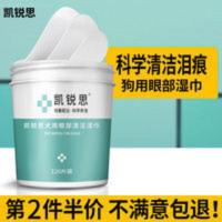 凯锐思宠物狗狗泪痕湿巾比熊版法斗狗狗去泪痕神器眼屎清洁用品 凯锐思宠物狗狗泪痕湿巾比熊版法斗狗狗去泪痕神器眼屎清洁用品