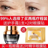 [抗皱纹眼霜]眼霜去眼袋去皱纹去黑眼圈提拉紧致去鱼尾纹去眼纹 30g眼霜(单瓶)送2对眼膜