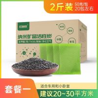 活性炭家用除甲醛新房室内高效装修去味车用除臭包竹炭包急入住 2斤纳米矿晶(无检测盒)