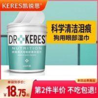 凯锐思宠物狗狗泪痕湿巾比熊版法斗狗狗去泪痕神器眼屎清洁用品 凯锐思宠物狗狗泪痕湿巾比熊版法斗狗狗去泪痕神器眼屎清洁用品