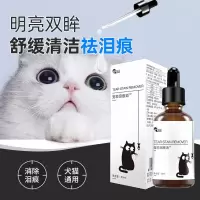 猫狗去泪痕泰迪比熊博美宠物泪痕消滴眼液洗眼睛猫咪狗狗去泪痕液 猫狗泪痕消30ml/瓶