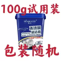 洗锅底神器不锈钢清洁膏厨房烧焦锅底强力去除黑垢抛光多功能清洗 100g试用装[不推荐不够用]