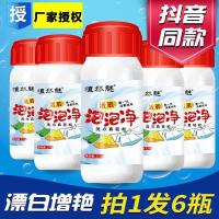 植然魅活氧泡泡净植然魅彩漂粉植染魅彩漂剂去渍去黄除霉增艳 植然魅泡泡净拍一发6[实发6瓶]