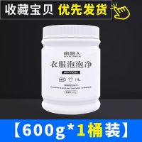 南极人彩漂粉全能型污渍家用彩色衣服漂白剂强力活氧漂白粉爆炸盐 [特惠]耐用大容量1桶装