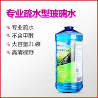 3M玻璃水夏季用小车轿车四季通用清洁去污去油膜疏水玻璃水7018 [0度防水]7018一瓶装