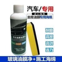 汽车玻璃去油膜去除剂前挡风清洁清洗强力去污前挡除油用品黑科技 玻璃油膜剂+施工海绵