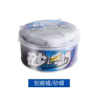 全色系通用型抛光蜡砂腊汽车划痕蜡去污蜡修复上光膏美容保养车腊 砂蜡(去污修复)