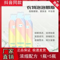 衣物清洁泡泡乳香氛泡泡洗衣好帮手家居备臣倩洗衣泡泡慕斯清洁 1瓶[260ml]