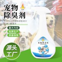 宠物除臭剂消毒液杀菌消毒家用去尿味喷雾狗狗猫咪猫瘟消毒水室内 图色