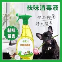 宠物消毒液狗狗消毒液除臭剂小宠祛味消毒液宠物室内家用除臭喷雾 一瓶 小宠祛味消毒液