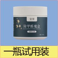 除甲醛新房室内家用去除甲醛魔盒车用新车除异味家具活性炭包 一瓶试用装[15平米]