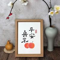 书法作品摆件平安喜乐装饰画年年有余字画摆台事事如意挂画礼物 平安喜乐 相纸1张