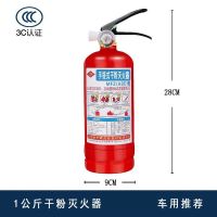 [国标年审]小汽车用车载灭火器家用1kg2kg3KG4kg手提干粉灭火器 1公斤车用灭火器