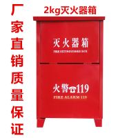灭火器箱 2kg/4kg/5kg 车用家用店面学校仓库工地 消防柜消防器材 2kg灭火器箱可装两具
