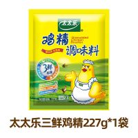 太太乐鸡精227g三鲜鸡精批发调味料品炒菜煲汤代替味精家庭装大袋 太太乐三鲜鸡精227g*1袋