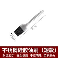 不锈钢硅胶油刷子烙饼刷油厨房耐高温不掉毛烘焙刷酱长柄烧烤刷 短款长20cm