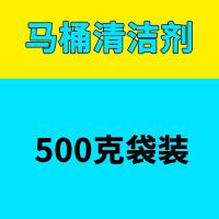 洁厕灵马桶清洁剂尿碱溶通剂溶解剂厕所清洁除尿碱尿垢坐便器除臭 500力款袋装