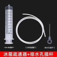 [南极人]冰箱排水孔疏通器冷藏室积水堵塞清洗工具清理神器家用 疏通针+疏通管+插杆