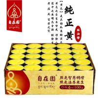 自在园酥油灯4小时100粒无烟长明菩提灯供佛礼佛植物家用香薰蜡烛 1.5小时100粒黄色