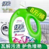 绿伞洗衣液4kg/瓶8斤大桶装衣物护理深层洁净去渍薰衣草持久馨香 8斤大桶(薰衣芳菲)