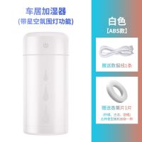 星空灯车载香薰加湿器无线非充电款usb大喷雾车内喷雾空气香水机 白色带氛围星空灯[ABS款]