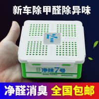 净味7号树脂绿色森林汽车除甲醛新房新车内除臭除异味空气清新剂 净味7号[一盒装]