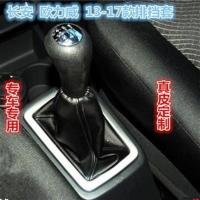 长安欧力威手动档杆防尘套排挡换挡档位档把档杆罩挂挡球头排档头 单套[皮革]