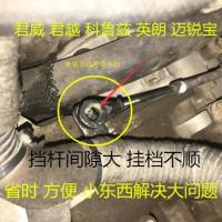 适用别克新君威君越英朗科鲁兹迈锐宝变速箱换挡拉线球头衬套卡扣 正厂 1个