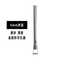 玉石翡翠戒指开孔器琥珀扳指金刚砂钻头玛瑙珠子平安扣钻吸筒薄壁 外径4mm 数量:1个