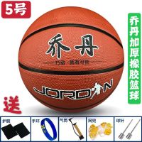 篮球7号5号成人青少年学生比赛训练篮球真皮室内室外耐磨篮球 [5号 橡胶加厚篮球] 赠:打气筒+手环+护腕+气针+网兜