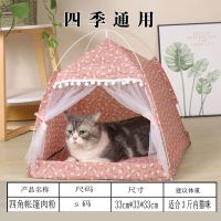 猫窝猫屋冬季保暖帐篷狗窝四季通用别墅房子型猫床可拆洗猫咪用品 帐篷-碎花肉粉 S码-[适合3斤内猫咪]-特价款