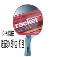 五星乒乓球拍单只装长柄碳素底板成品拍单拍学生成人训练拍子 三星级单只横拍