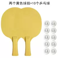2只装乒乓球拍双拍学生儿童初学者娱乐训练套装兵乓拍对拍胶球拍 2支黄色送10个乒乓球