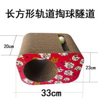 猫抓板磨爪神器猫窝抓板特价大号猫隧道猫咪用品猫咪玩具 长方形轨道掏球