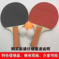 成品成人中小学生儿童比赛训练初学者乒乓球拍横拍直拍双拍2支装 初学者学生级乒乓球拍2支+球3个