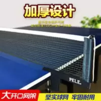 乒乓球网架套装含网加厚乒乓网架 室内外通用乒乓球架子乒乓 乒乓球网架套装含网加厚乒乓网架 室内外通用乒乓球架子乒乓
