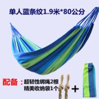 网状吊床加厚帆布吊床户外单人双人室内冰丝学生宿舍吊床儿童 普通蓝条纹 1.9米长*80公分宽