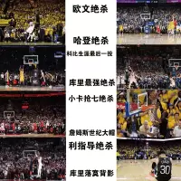 NBA篮球周边生日礼物詹姆斯库里科比欧文杜兰特周边球衣海报手办 篮球经典绝杀时刻8张海报