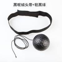 头戴式拳击速度球魔力球反应球搏击格斗散打家用训练器材发泄减压 黑呢绒头戴+黑球(轻)