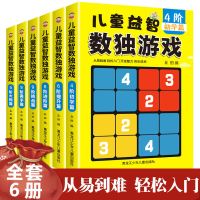 [正版]数独入门阶梯训练幼儿六宫格四宫格数独游戏书数独九宫格 [黄色款]数独(由易到难)入门款