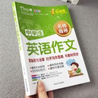 中学生英语作文书初中七年级八年级九年级英语作文书写作范文大全 初中生优秀英语作文
