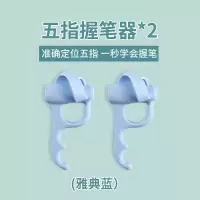 猫太子握笔器写字矫正器小孩学生幼儿园纠正握笔姿势笔套学习神器 五指定位[2只散装]蓝色