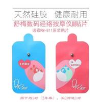 诺嘉舒梅数码经络按摩仪升级版专用贴片 诺嘉RM-811硅胶贴片2片装 诺嘉RM-811原装贴片