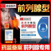 前列腺贴+京迪前列腺磁热灸贴慢性前列腺炎腰痛腿软尿失禁尿频急 蔚蓝医药前列腺贴[1盒/6贴回馈价]