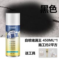 怡佰丽屋顶补漏防水喷剂水性聚氨酯防水涂料房顶堵漏喷雾防水胶带 [优惠]黑色补漏王450ml