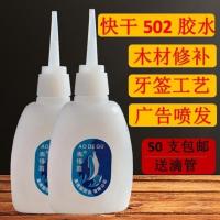 502胶水瞬间胶强力胶快干胶补鞋胶修鞋胶家具修补胶101广告 10支